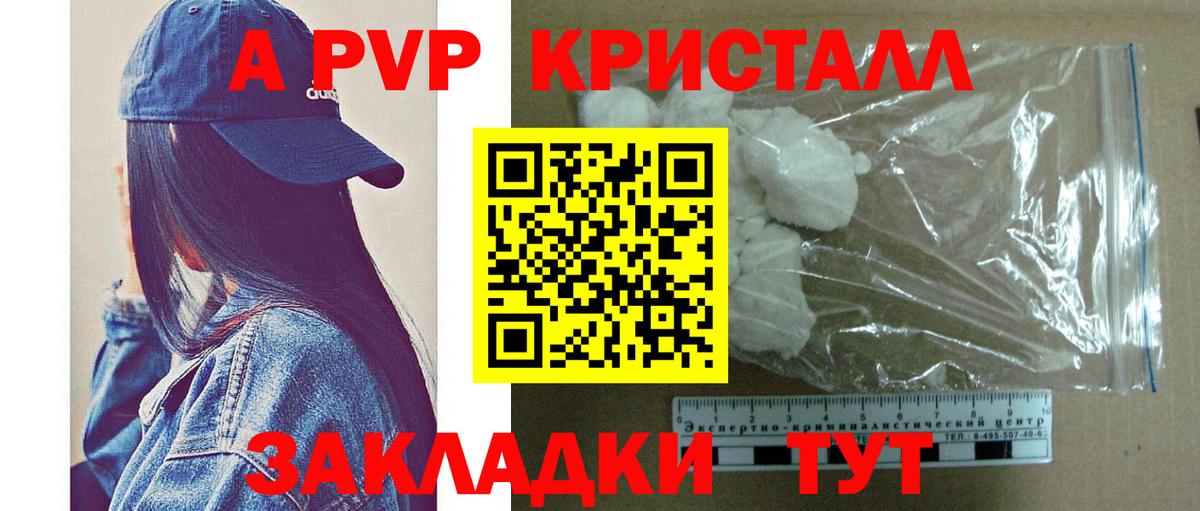 Коммунар  Alpha PVP Crystall  Вход с VPN  Альфа ПВП кристаллы  A PVP VHQ 