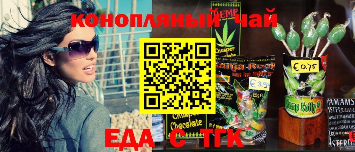 Еда ТГК марихуана  Вход с VPN  Коммунар 