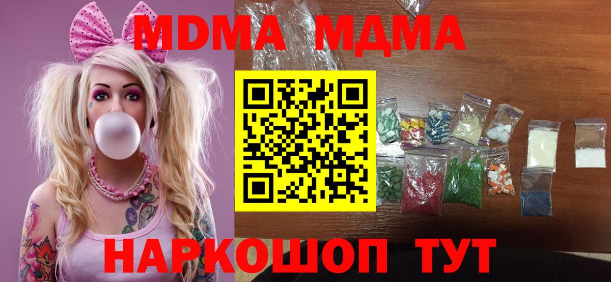 МДМА молли  MDMA  Вход с VPN  Коммунар  MDMA Molly 