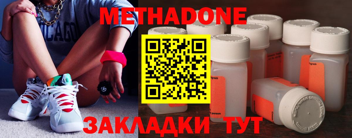 МЕТАДОН мёд  Вход с VPN  МЕТАДОН кристалл  Коммунар 